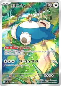 Snorlax AR 181/165 sv2a Pokemon Card 151 Japanese - Picture 1 of 1