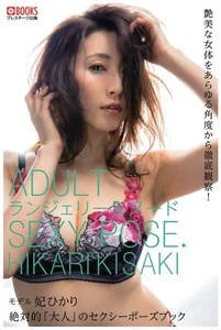 Absolute Sexy Pose Buch Hikari Kisaki / Kunst Referenz Foto Japan - Bild 1 von 1