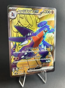 Cynthia's Garchomp EX 080/063 Sv9a: Heat Wave Arena Holo (JP) SR POKEMON TCG NM - Picture 1 of 5