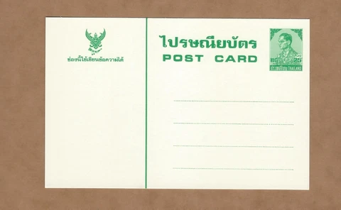 Thailand postcard -  King Bhumidol (Green)    Unused Cover