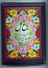 Fal-e Hafez Persian Divination Cards Bagh-e Gol Deluxe Boxed Set Oracle