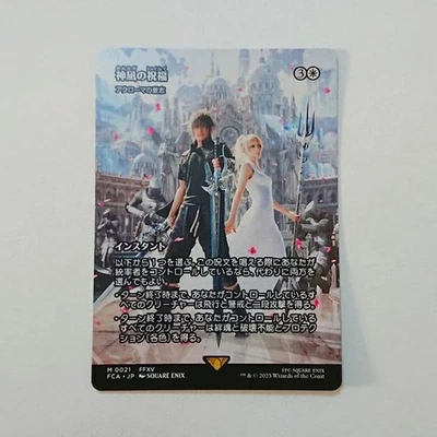 MTG Final Fantasy Kaminagis Blessing FFXV JP Card Collectible - Image 1 of 2