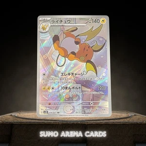 Raichu AR 074/071 SV2D Clay Burst - Pokemon Card Japanese Scarlet & Violet - Picture 1 of 2