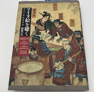 AINU-E MUSIC ETHNOGRAPHY Of Cultural… TANIMOTO KAZUYUKI JAPANESE ED. アイヌ絵を聴く - Foto 1 di 4