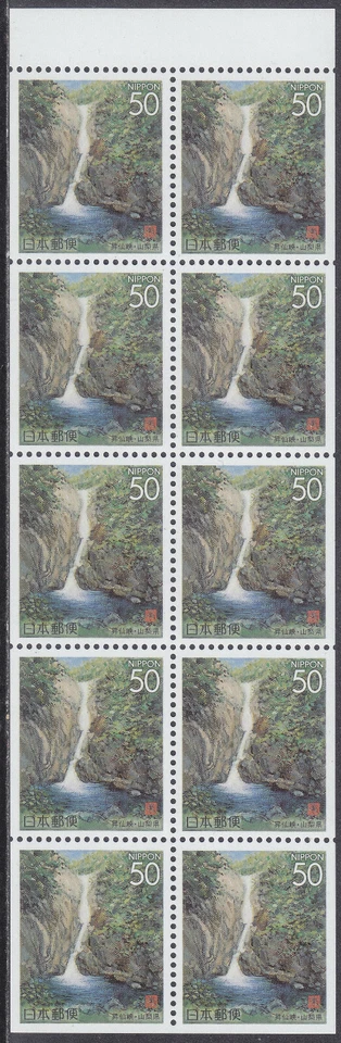 Japan - Stamp Issue 1996 - Booklet Pane (2267a) - Image 1 of 1