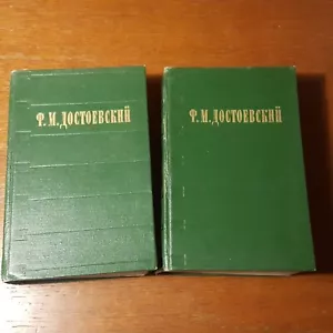 Ф. М. ДОСТОЕВСКИЙ. Сборник. 2 тома 1962. Russian. - Picture 1 of 7