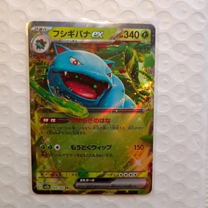 2023 Near Mint NM Pokemon Venusaur ex 003/165 Holo Japanese 151 SV2a - Picture 1 of 7