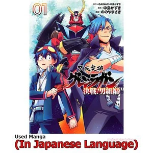 Gurren Lagann Kessen Otokogumi-hen Japanese Manga Comic Japan Book - Picture 1 of 5
