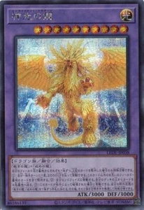 Erleuchtungsdrache LEDE-JP038 (Secret Rare) Yugioh Japanisch NM - Bild 1 von 1