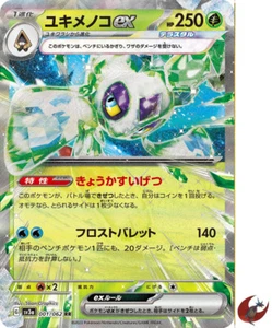 Pokemon card sv3a 001/062 Froslass ex RR Scarlet & Violet Raging - Picture 1 of 9