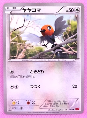 Fletchling 1st Edition 2013 052/060 C XY1 Nintendo Pokemon Card Japanese F/S - Image 1 of 2