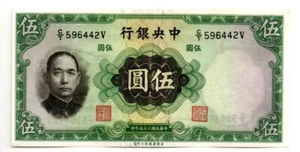 China Central Bank of China 5 Yuan 1936 Pick 217a. Choice Uncirculated - Picture 1 of 2