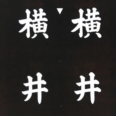 Plantilla Kimono Katagami Japonés Katazome De Colección Kanji Yokoi Ku KK103 Foto 1 de 4