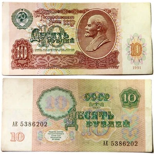 BILLETE DE 10 RUBLOS DE LA ANTIGUA UNIÓN SOVIÉTICA (URSS). 1 pieza - Imagen 1 de 2