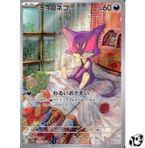 Purrloin AR 134/086 White Flare SV11W Pokemon Karte Japanese Scarlet & Violet - Bild 1 von 7