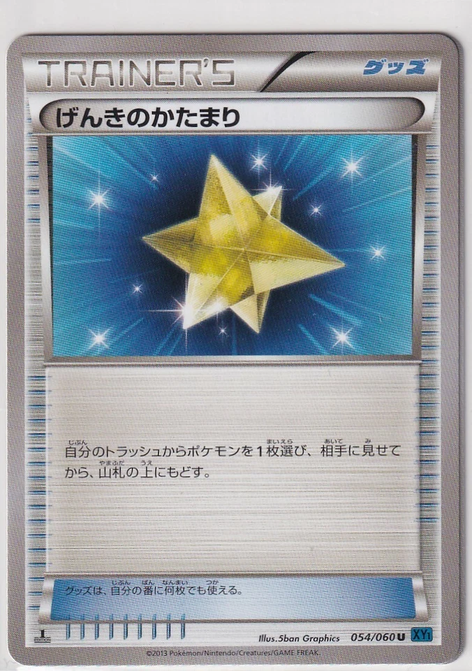 Pokemon Card Japanese Collection X XY1 54/60 Max Revive First Edition - Image 1 of 1