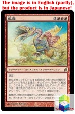 Magic: The Gathering MTG Jpver Hostility LRW Rare