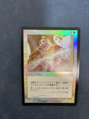 MTG JAPANESE FOIL MERCADIAN MASQUES DISENCHANT NM MAGIC THE GATHERING WHITE - Image 1 of 4
