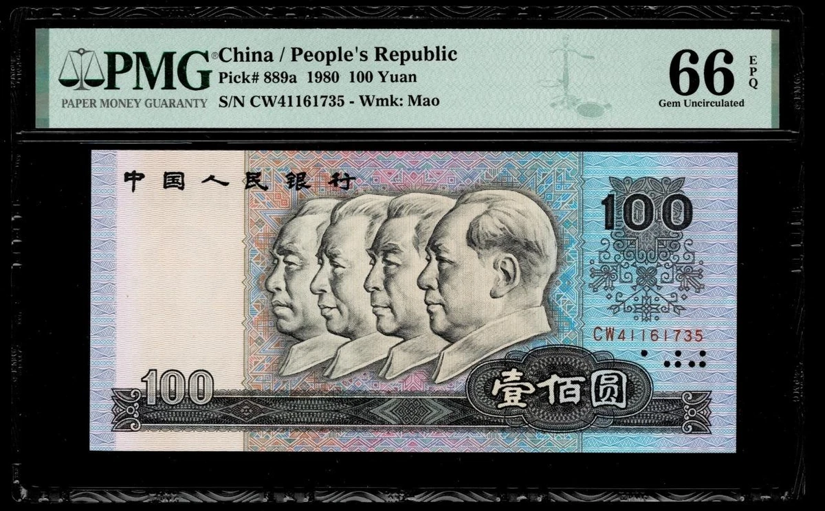 1980 中国纸币| eBay