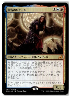 MTG Rielle, the Everwise -Ikoria: Lair of Behemoths Moderately Played Japanese - Image 1 of 2