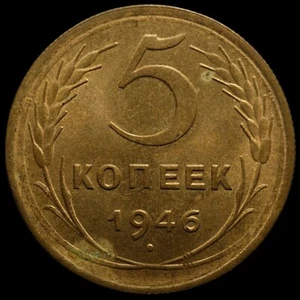 Russian CCCP RSFSR AL Bronze coin 5 Five kopecks 1946 Near Perfect Condition - Picture 1 of 2