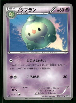 2012 Moderately Played Pokemon Duosion 019/046 Master Box EX Deck MDB Japanese - Image 1 of 2