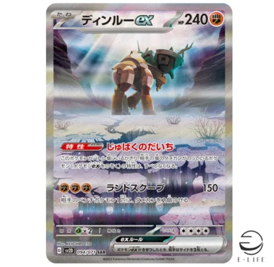 Ting-Lu ex SAR 094/071 sv2D Clay Burst HOLO Pokemon Card Japanese - Image 1 of 3