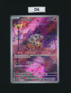 [Cubone] 0407/07 CBB3C Gem Pack Volume 3 Simplified Chinese EXCLUSIVE Pokemon #3 - Picture 1 of 8