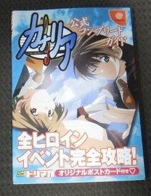 Canary Official Complete Guide Dreamcast