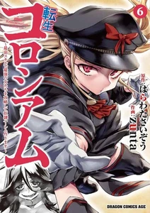 Reincarnation Coliseum ~ Vol.6 ~ Manga Comic - Picture 1 of 5