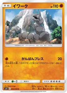 Onix 043/094 Miracle Twin Japanese Pokemon Card NM - Picture 1 of 1
