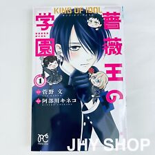 King of Idol Requiem of the Rose King Vol.1 Japanese comic From Japan - F/S