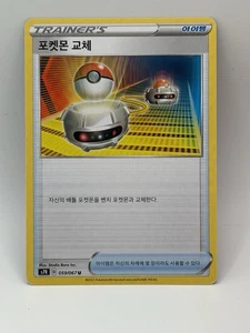 Pokemon s7R Korean Blue Sky Stream Switch 059/067 U - Picture 1 of 2