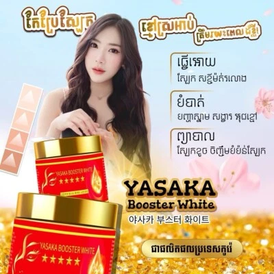 YASAKA Booster White Body Lotion ឡេលាបខ្លួនអោយស យ៉ាសាកា ( 1b/500g ) - Image 1 of 4