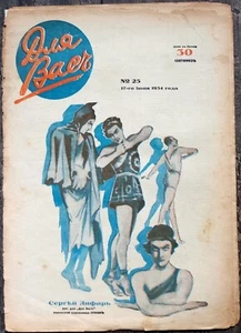 1934 Dancer Serge Lifar, Russian in China, Russian Emigration Magazine Riga - Picture 1 of 10