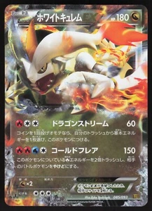 Pokemon Japanese White Kyurem EX Battle Boost 085/093 EXCELLENT-2 - Picture 1 of 2