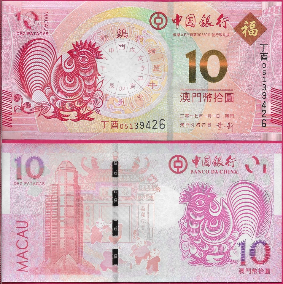MACAO 10 PATACAS 2017 UNC AÑO DEL GALLO, BANCO DA CHINA, EDICIÓN CONMEMORATIVA Foto 1 de 1