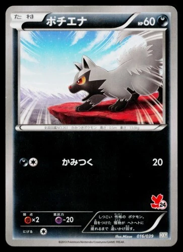 POOCHYENA 016/039 JAPANESE POKEMON XY BEGINNING SET - Image 1 of 1