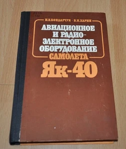 YAK-40 Aviation & electronic equipment Aircraft Manual Aeroflot Russian Book - Picture 1 of 8