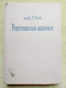 1961 Рентгеновская Анатомия Денеш Надь X-ray Anatomy Denes Nagy RARE Edition - Picture 1 of 24