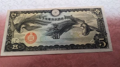CHINA　5 Yen Japanese Military Occupation (1939)　　18-A6669 - Image 1 of 4