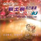Crystal Music Best Chinese Mega Hit 水晶音乐盒 霸王榜流行精选 CD Instrumental Meditation
