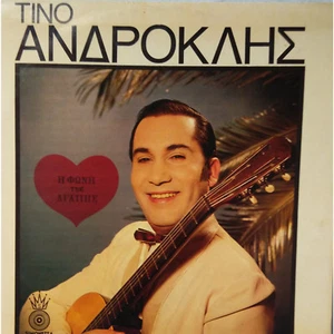 "LP VINYLPLATTE TINO ANDROKLES ΤΙΝΟ ΑΝΔΡΟΚΛΗΣ ""Η ΦΩΝΗ ΤΗΣ ΑΓΑΠΗΣ" - Bild 1 von 2