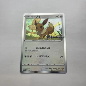Eevee 100/S-P Japanese Pokemon Cards Holo Stamped Promo Prize NM/MINT - Picture 1 of 2