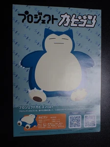 Pokemon Project Snorlax Flyer #6056 - Picture 1 of 17