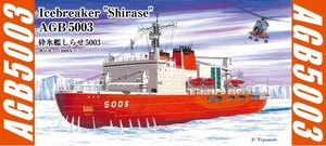 Foresight Shields Models 1/700 Antarktis Forschungsschiff Eisbrecher Shirase AGB500 - Bild 1 von 6