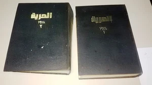 Al Hurria الحرية Arabic Politics Lebanese Yearly (51 x Magazine) 2x Album 1978 - Imagen 1 de 10