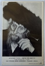 Rebbe Moshe Yitzchak Gevirzman of Pshevorsk Rebbi Itzik’l black white Photo Card