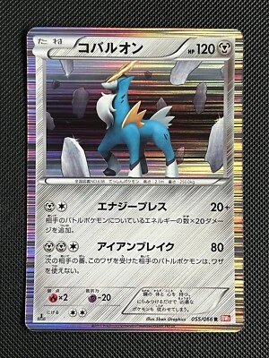 Pokemon Cobalion  1st Edition - 055/066  BW2 Red Collection - Japanese - Image 1 of 2