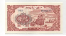@ China 1949 100 Yuan, New reissue cotton fiber paper * Uncirculated 100%!